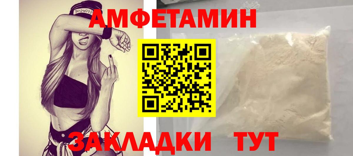 АМФ Розовый  Amphetamine  Сосновый Бор  Вход с VPN  АМФ 