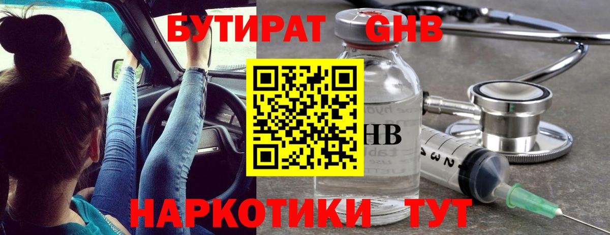 БУТИРАТ вода  Вход с VPN  Сосновый Бор 