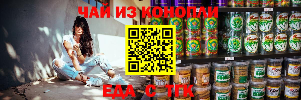 Печенье с ТГК конопля  Вход с VPN  Сосновый Бор 