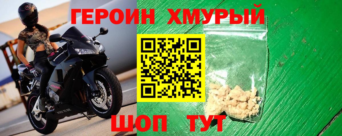 Героин хмурый Сосновый Бор