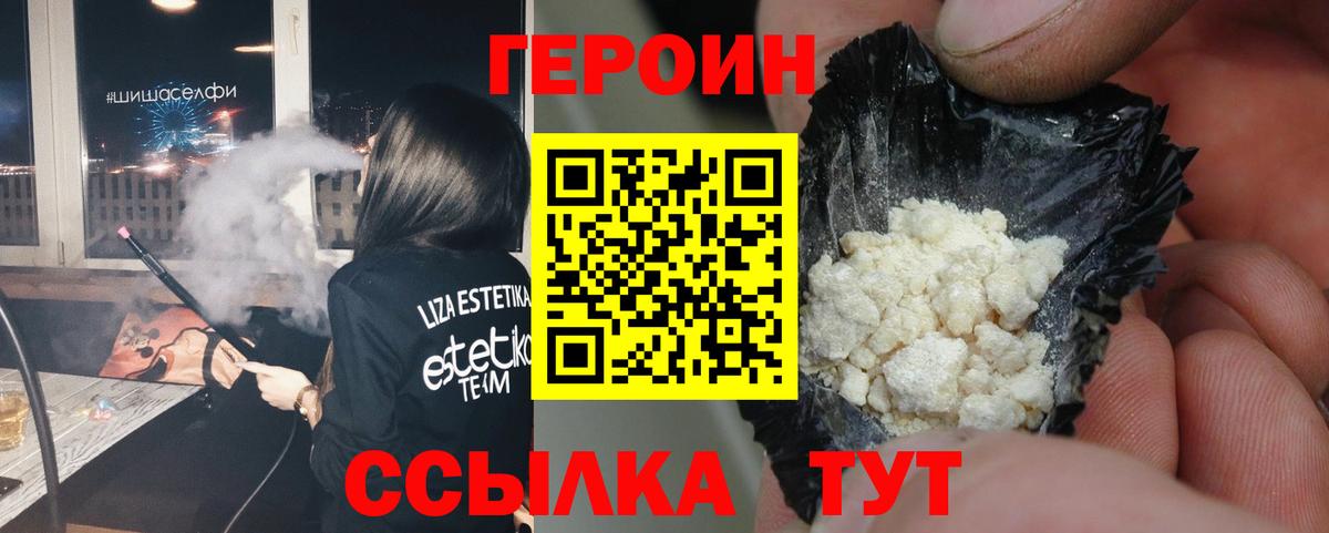ГЕРОИН  Героин хмурый  Вход с VPN  Сосновый Бор 