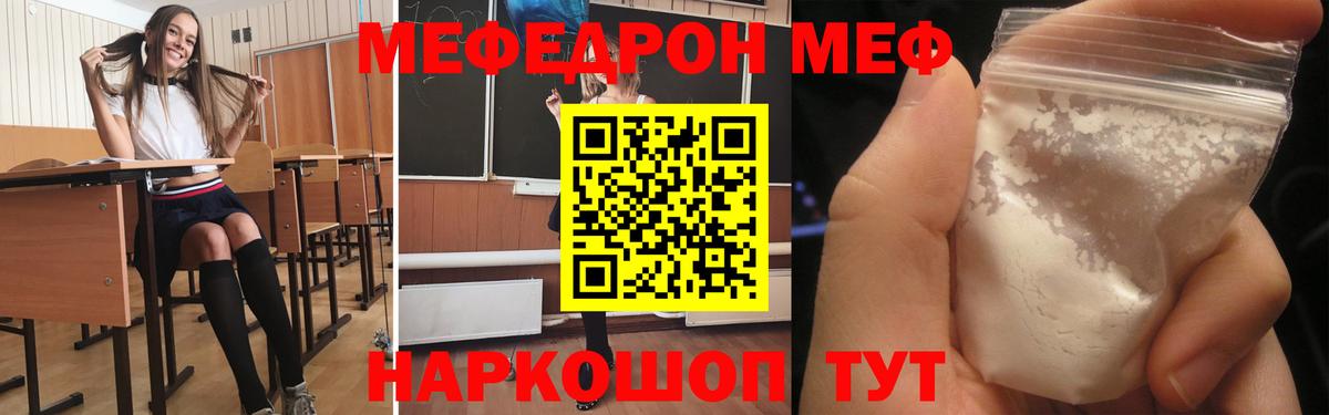Меф мяу мяу мука Сосновый Бор
